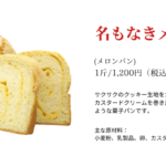 魅惑のチョコ塩パン (13)